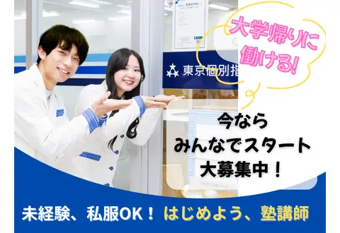 東京個別指導学院ANNEX 所沢教室