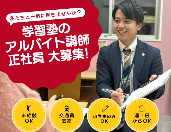 ITTO個別指導学院 熊本東花立校