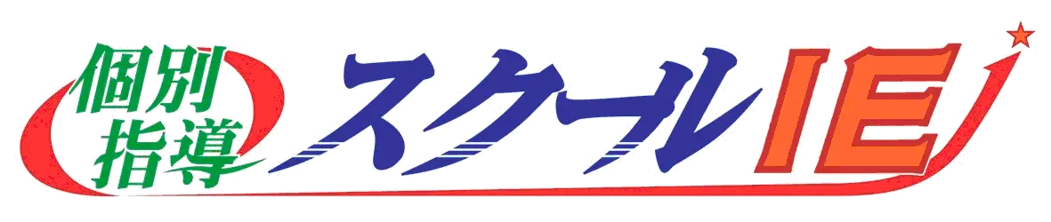 スクールIE