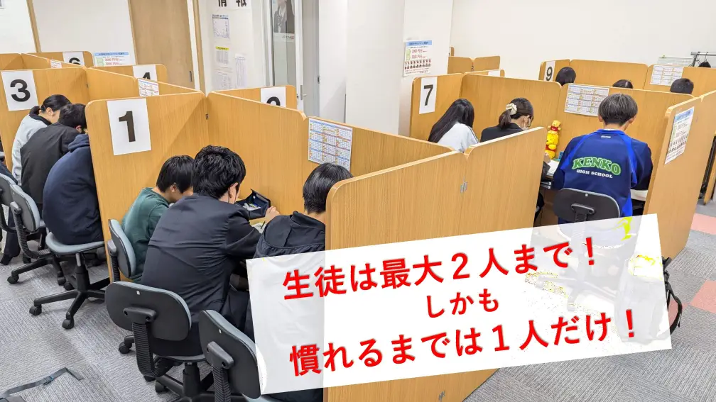 スクールIE 南光台校
