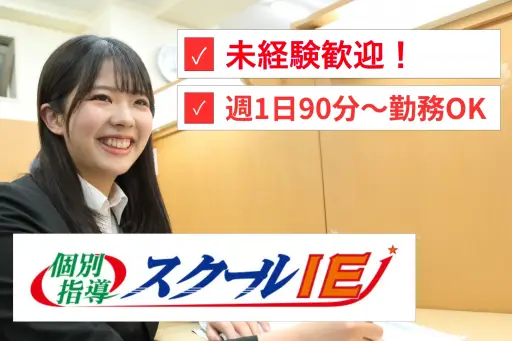 スクールIE 南光台校
