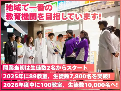 個別指導まなび JR尼崎教室