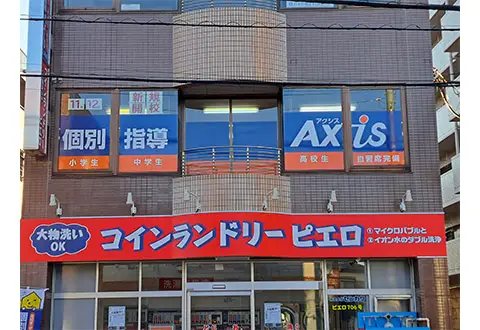 個別指導Axis　上尾校
