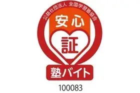 個別指導学院フリーステップ 糀谷教室
