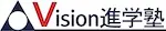 Vision進学塾