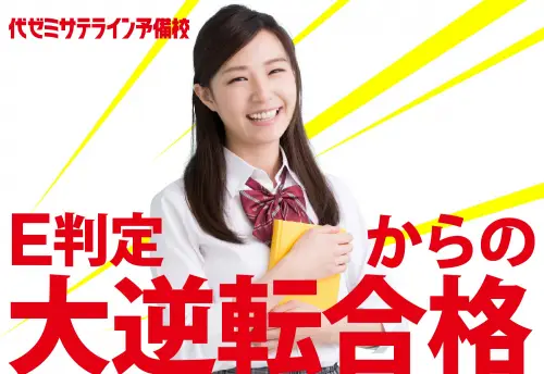 アイ・ラーニング 代ゼミサテライン予備校 普天間校