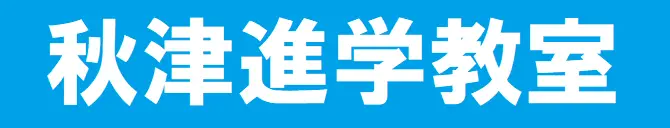 個別指導会
