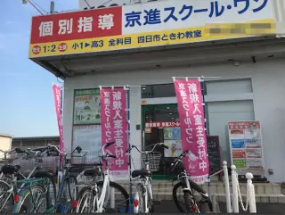 四日市ときわ教室