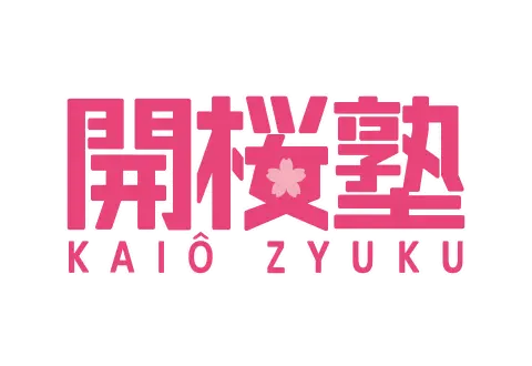 開桜塾　幕張本郷教室