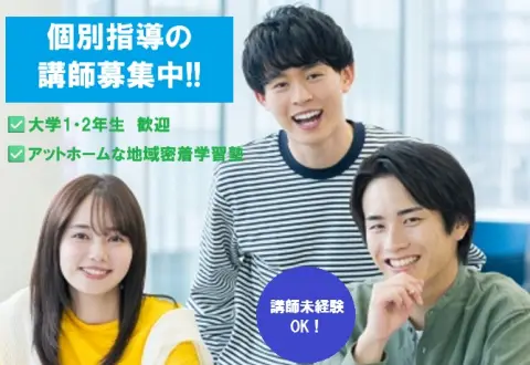個別指導会 狭山ヶ丘校