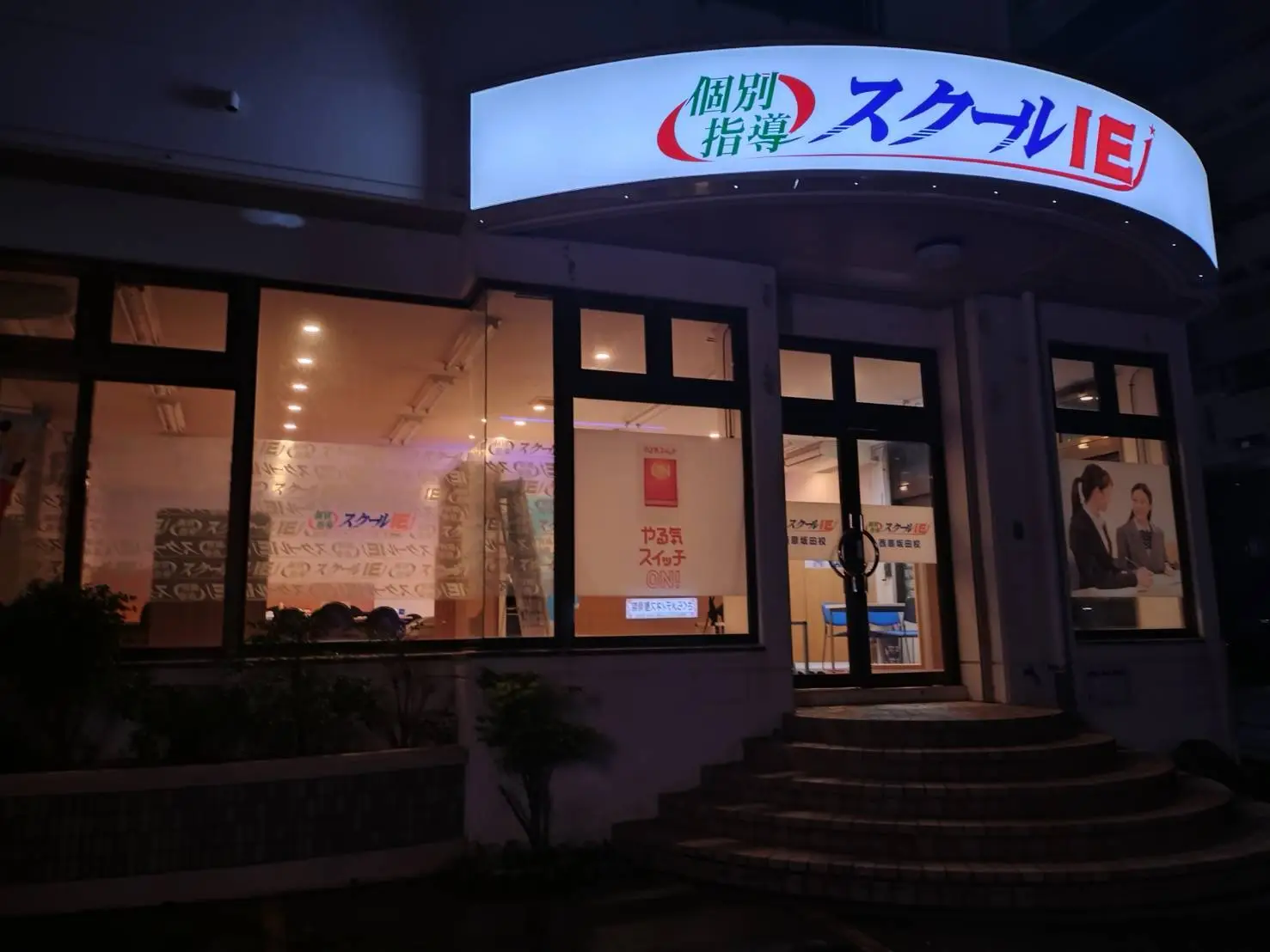 スクールIE 西原坂田校