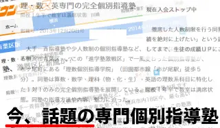 理数個別指導学院 市が尾校