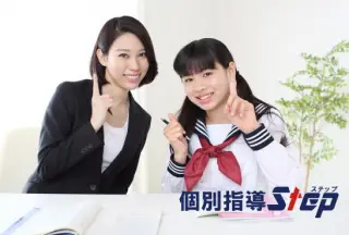 個別指導ステップ 神領校