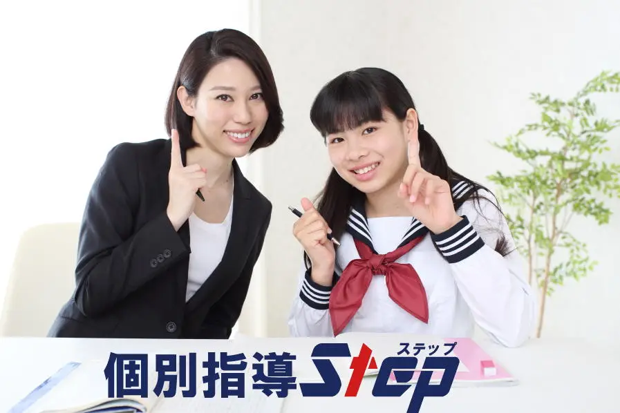 個別指導ステップ 大手町校