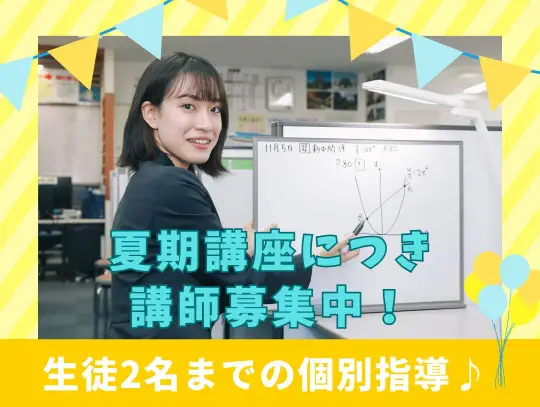 中萬学院 さなる個別＠will 逗子校