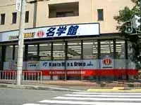 名学館 泉大津校