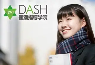ダッシュ個別指導学院 足立新田校