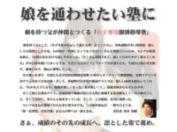 Elena個別指導塾 みずほ台校