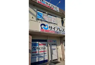 サイプレス 加古川校