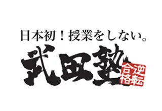 武田塾 羽生校