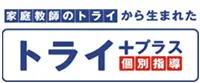 トライプラス  