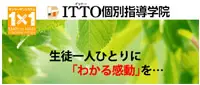 ITTO個別指導学院
