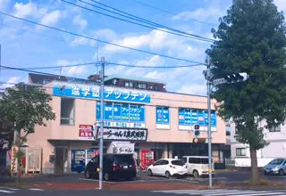 つくば進学塾（竹園教室）