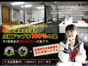 C3進学アカデミー