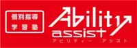 学習塾Ability assist