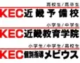 KEC教育グループ
