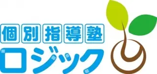個別指導塾　ロジック