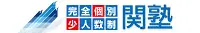 Dr.関塾