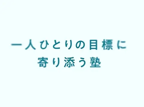 よつば個別指導塾