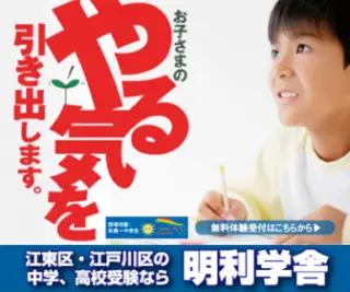 明利学舎　