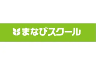 個別指導まなびスクール