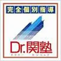 Dr.関塾