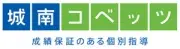 城南コベッツ
