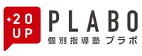 個別指導塾プラボ