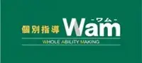 個別指導WAM