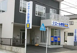 未来を創る学舎