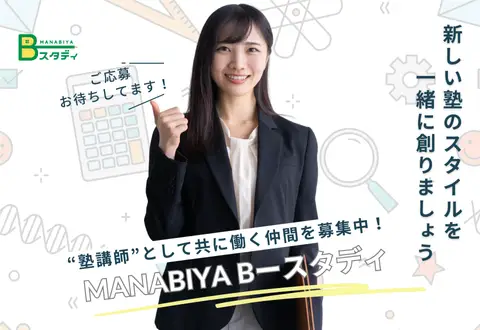 MANABIYA Bースタディ