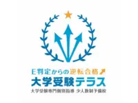 中高一貫校専門　個別指導塾　未来育