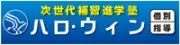 満点個別