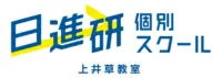 日進研個別スクール