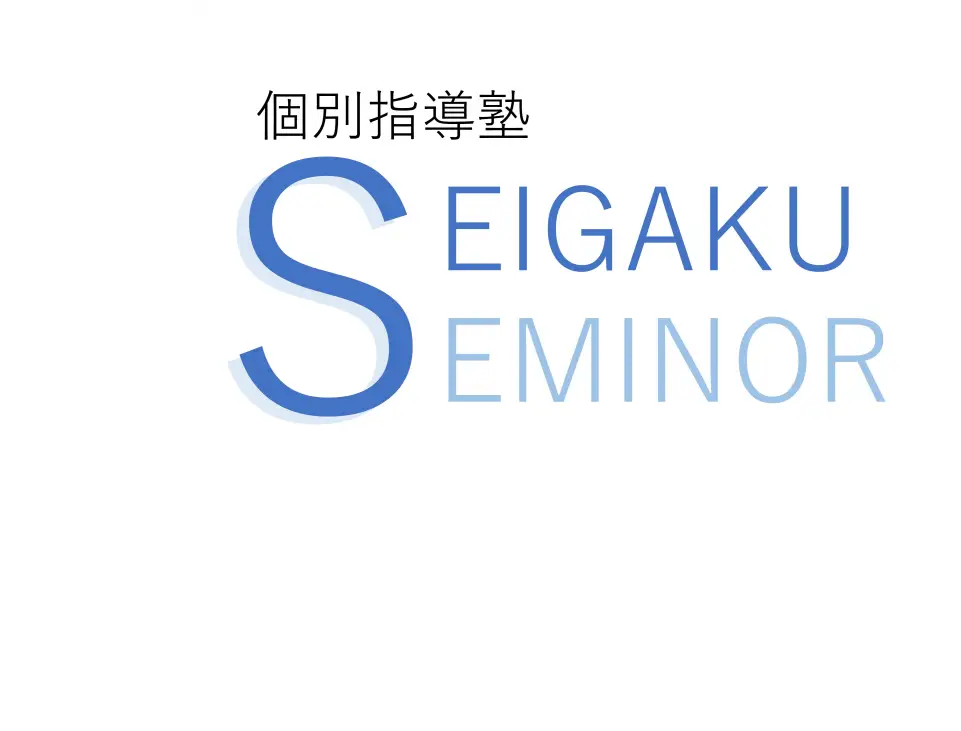 青学ゼミナール