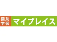 個別指導アップ学習会