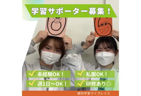 個別学習マイプレイス