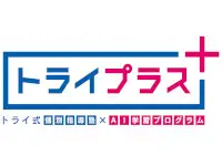 トライプラス