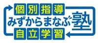 みずからまなぶ塾