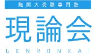 現論会